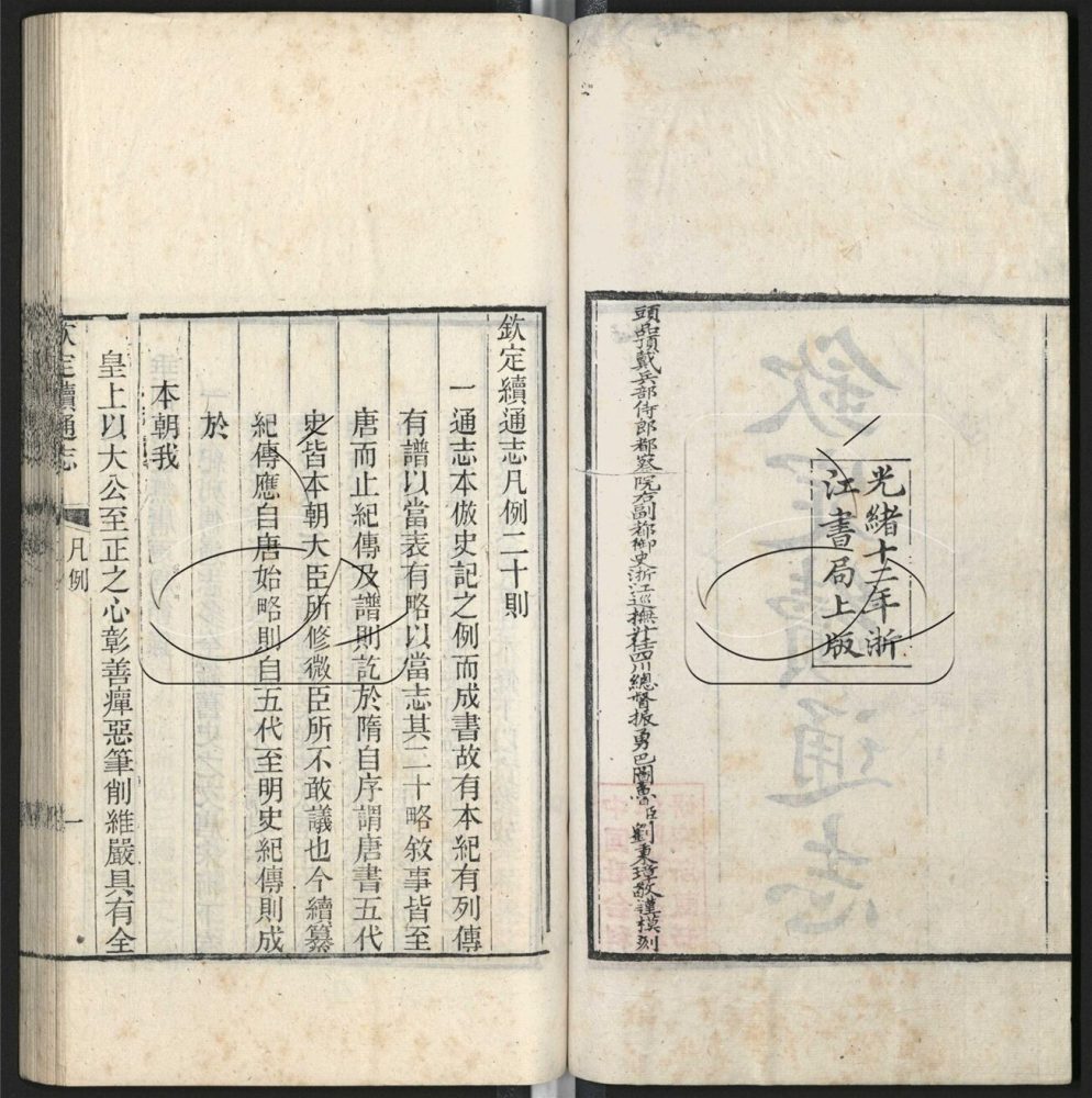 -九通（九種）-第四百四十一册__