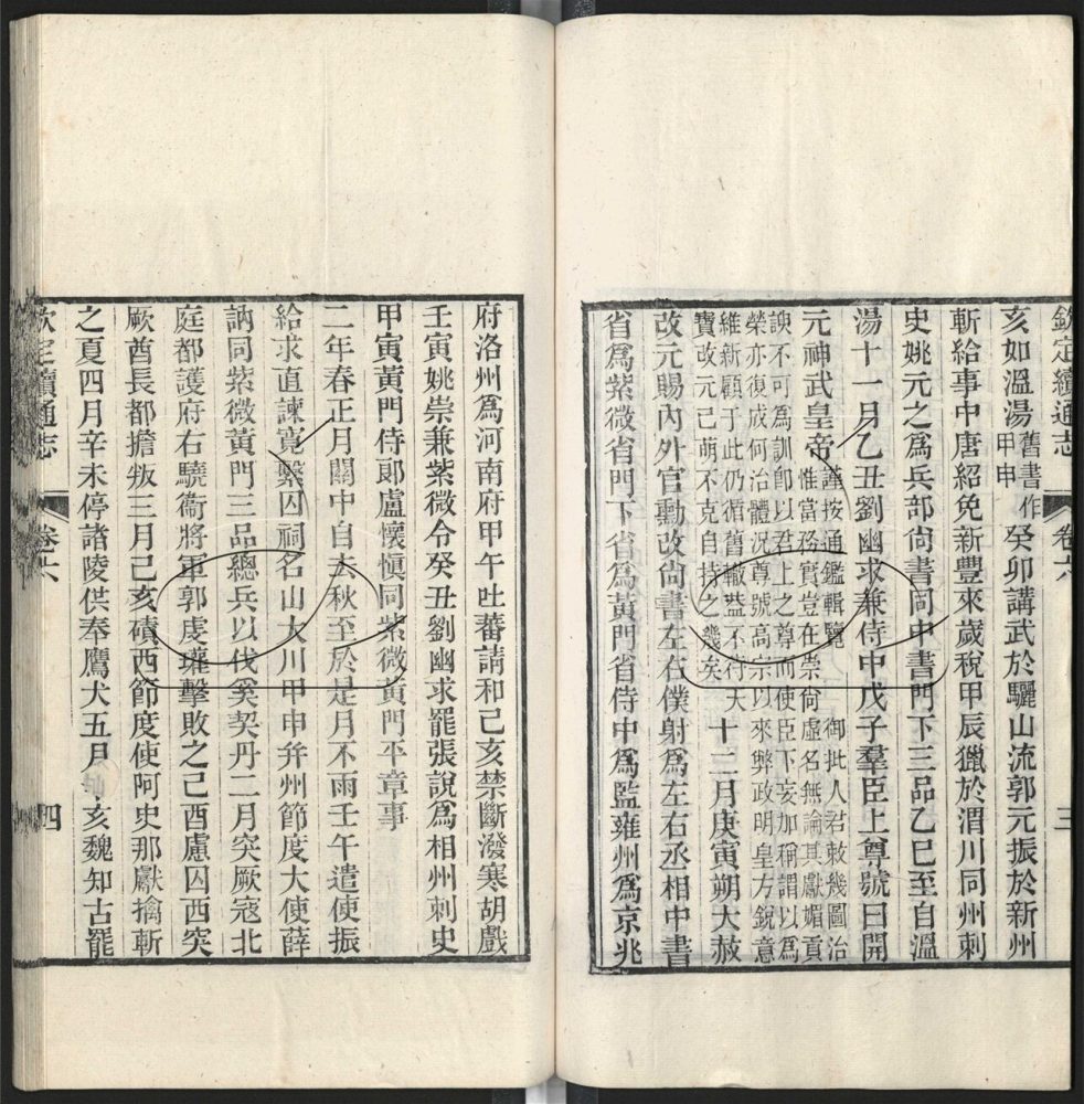 -九通（九種）-第四百四十三册__