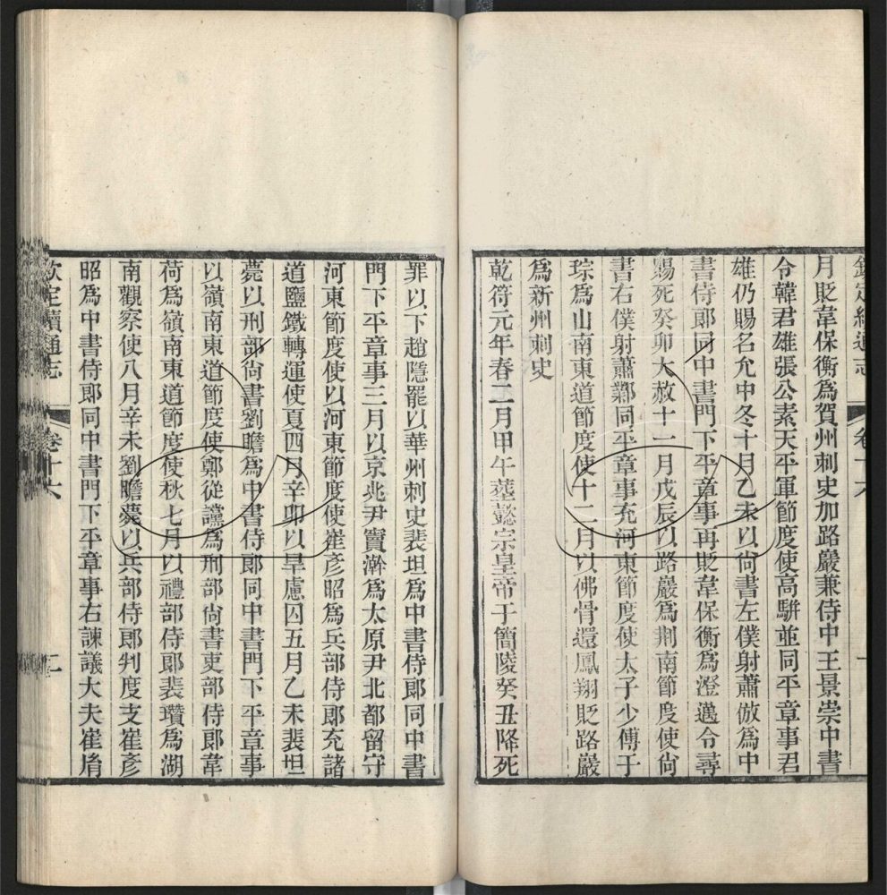 -九通（九種）-第四百四十六册__