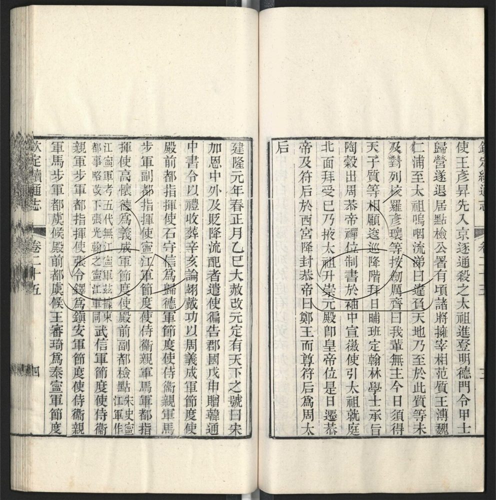 -九通（九種）-第四百四十八册__