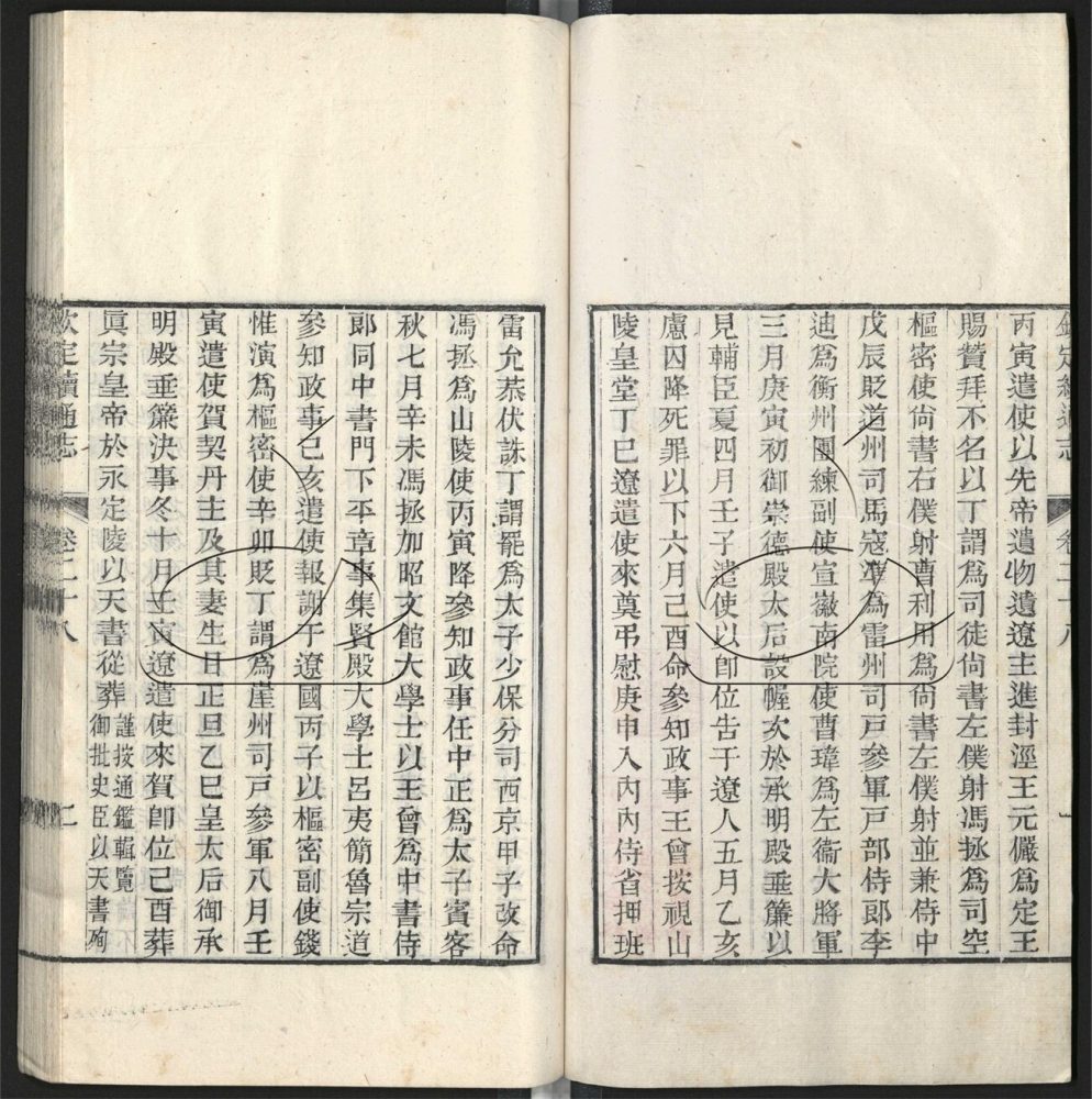 -九通（九種）-第四百四十九册__