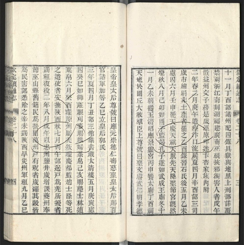-九通（九種）-第四百四十九册__