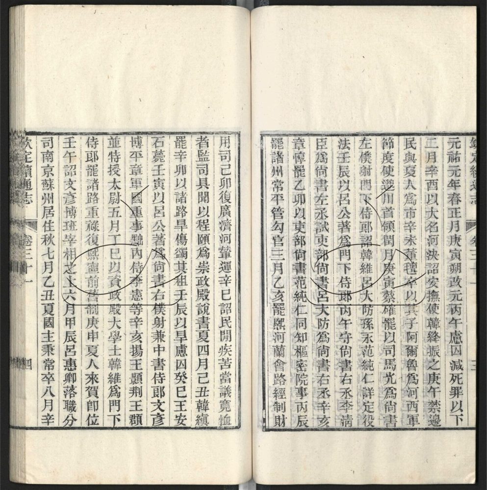 -九通（九種）-第四百五十册__