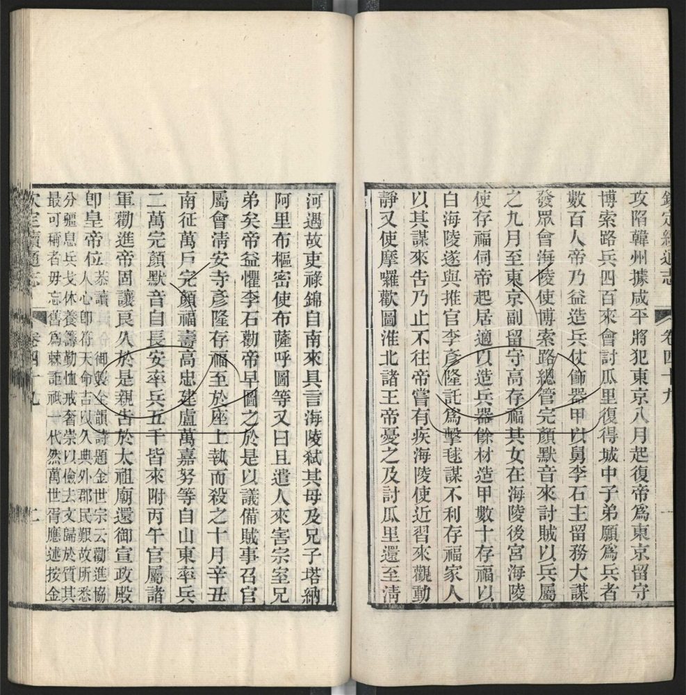 -九通（九種）-第四百五十八册__