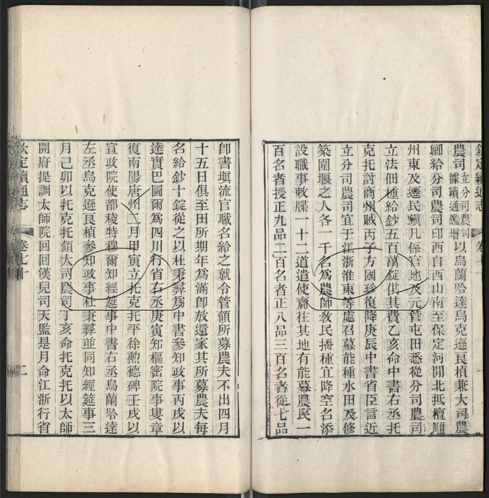 -九通（九種）-第四百六十七册__