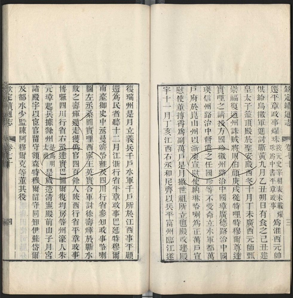 -九通（九種）-第四百六十七册__