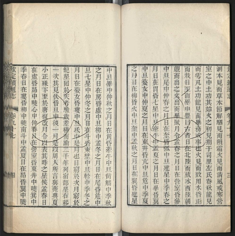 -九通（九種）-第四百七十五册__