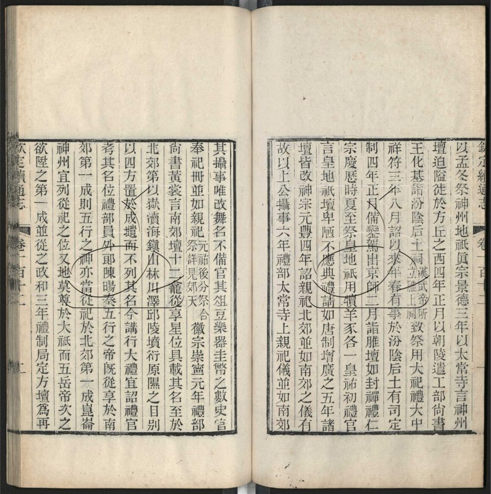 -九通（九種）-第四百七十九册__