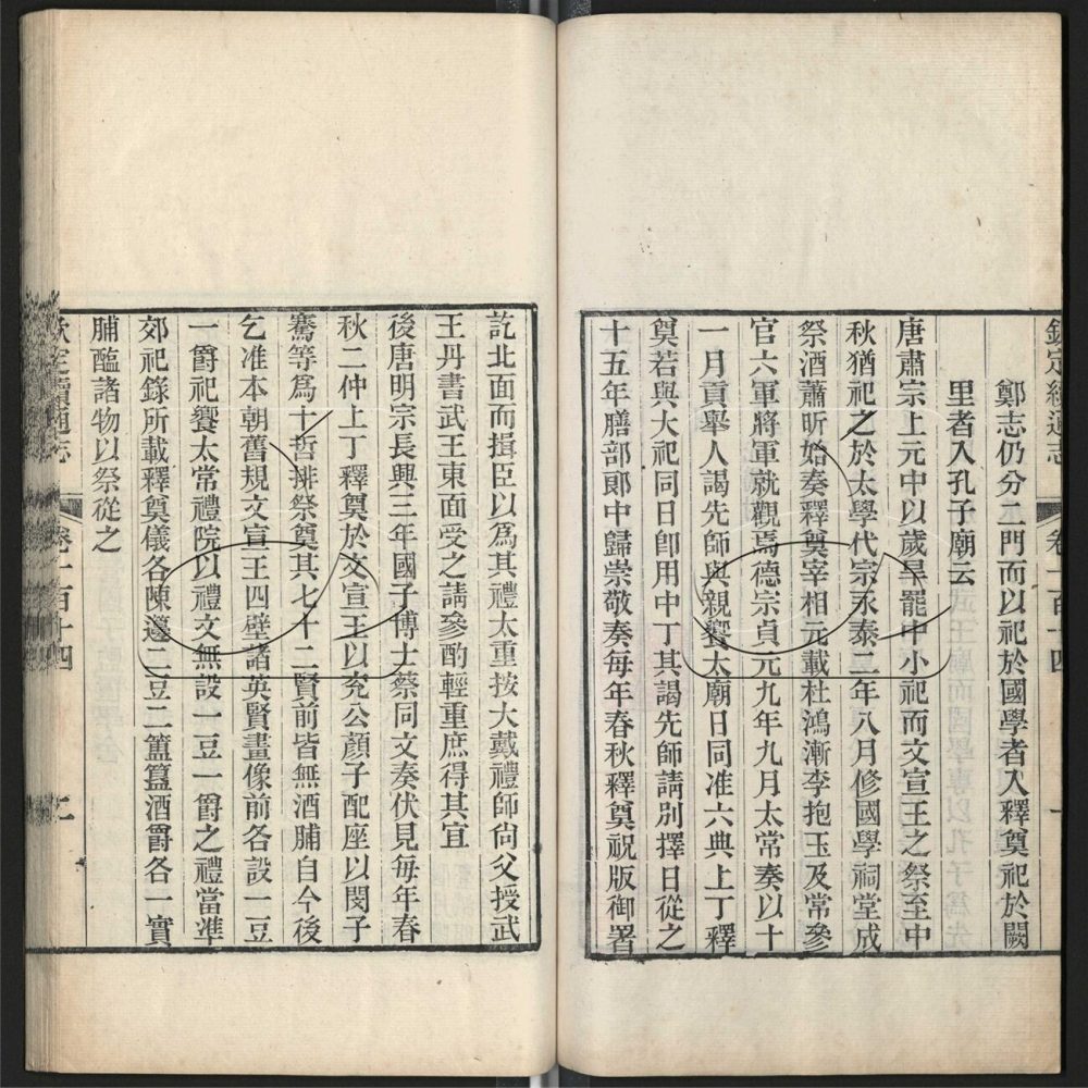 -九通（九種）-第四百八十册__