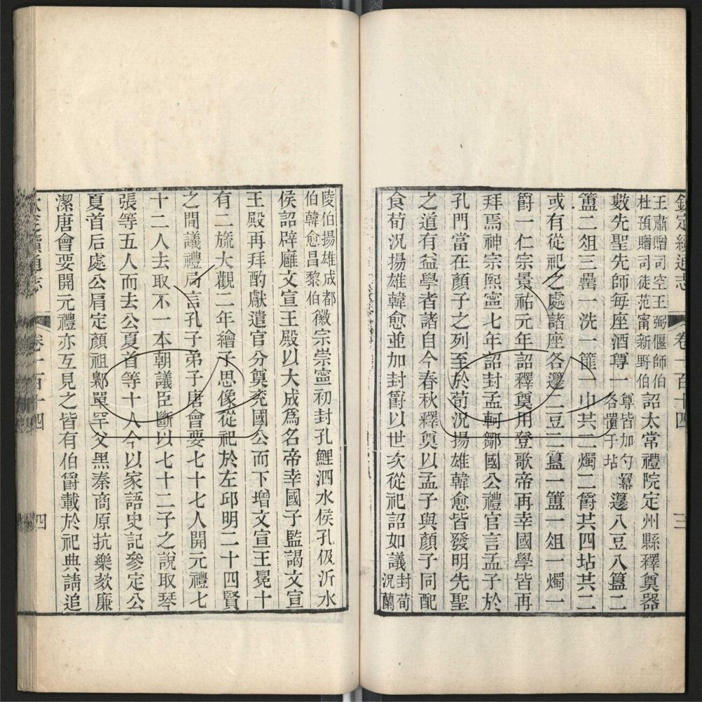 -九通（九種）-第四百八十册__