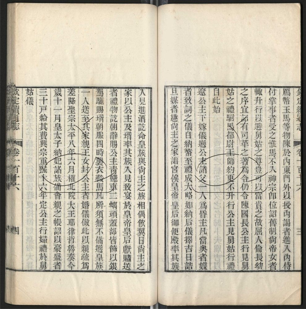 -九通（九種）-第四百八十一册__