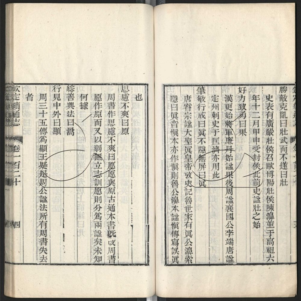 -九通（九種）-第四百八十三册__