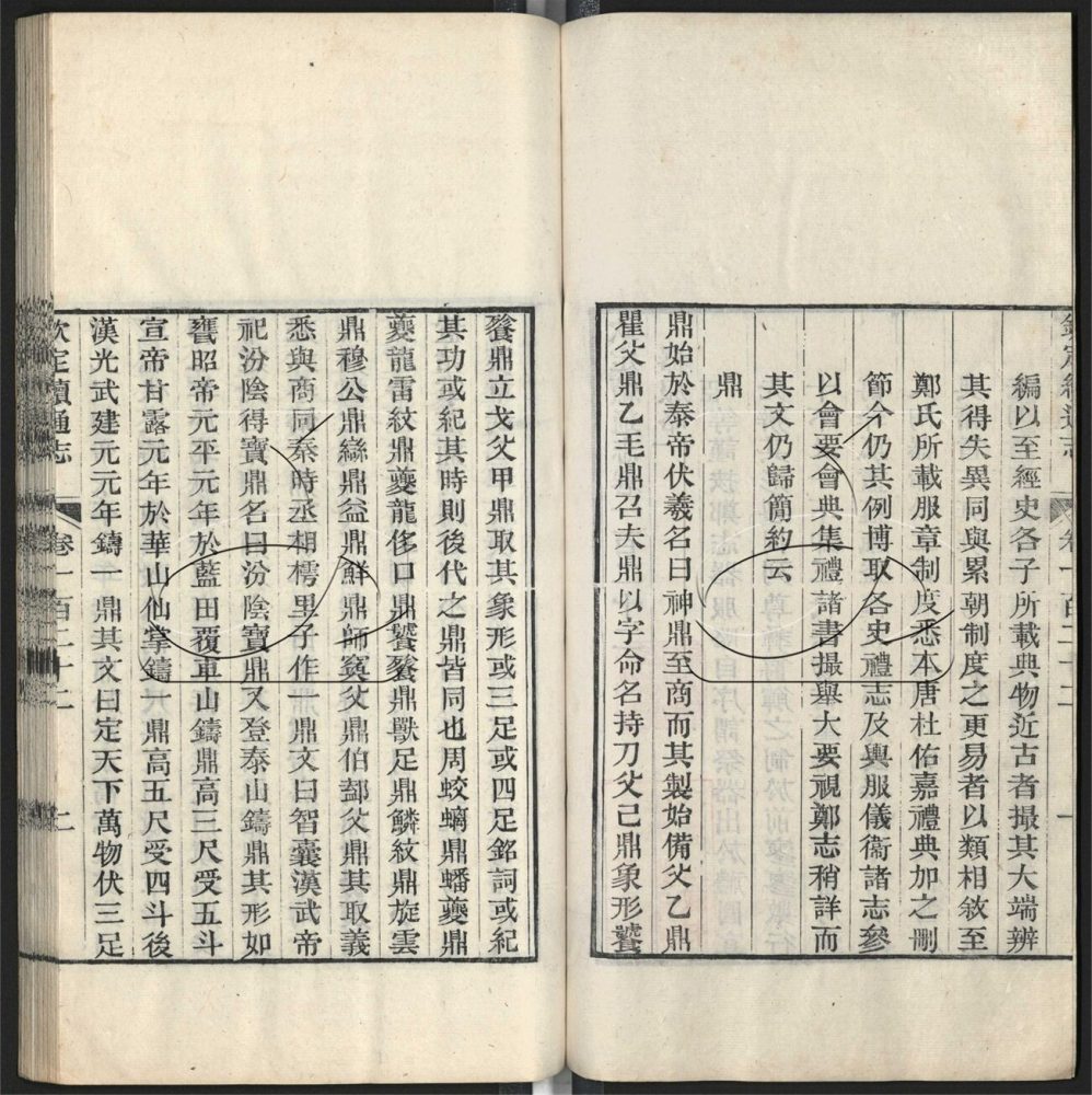 -九通（九種）-第四百八十四册__
