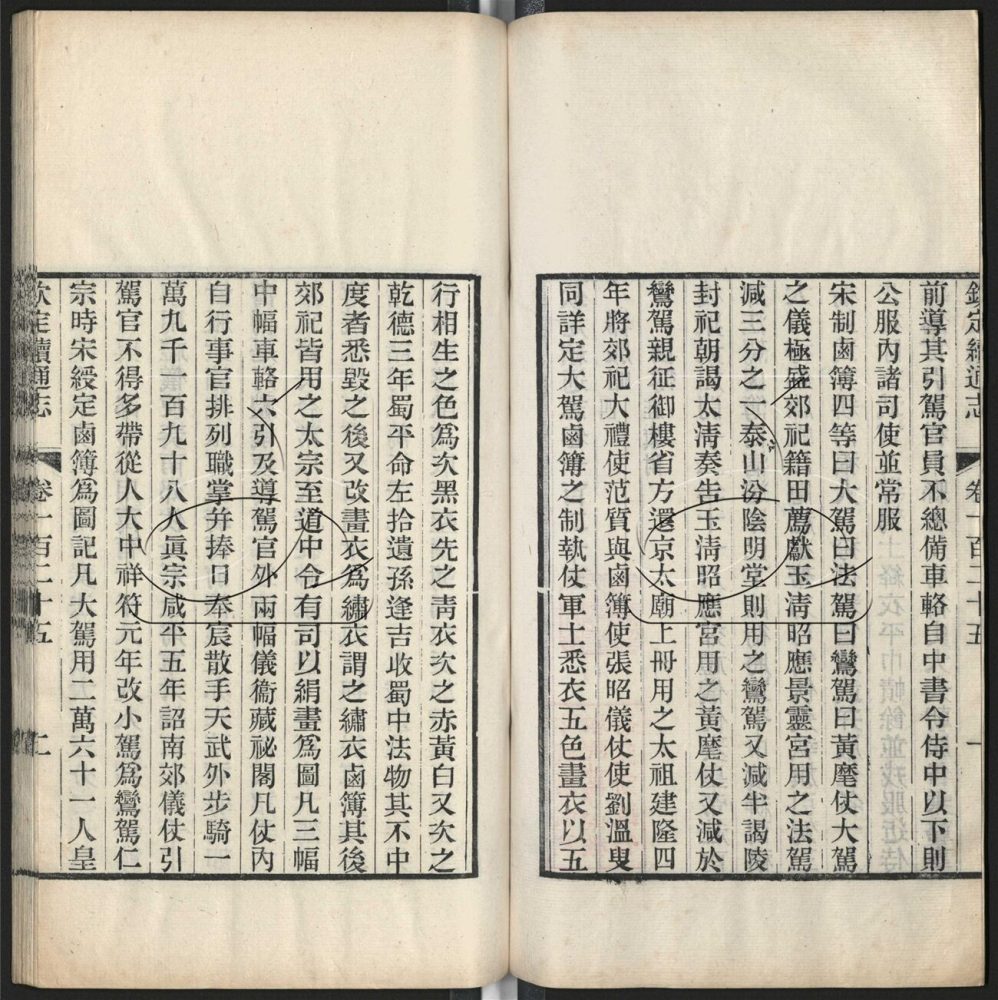 -九通（九種）-第四百八十五册__