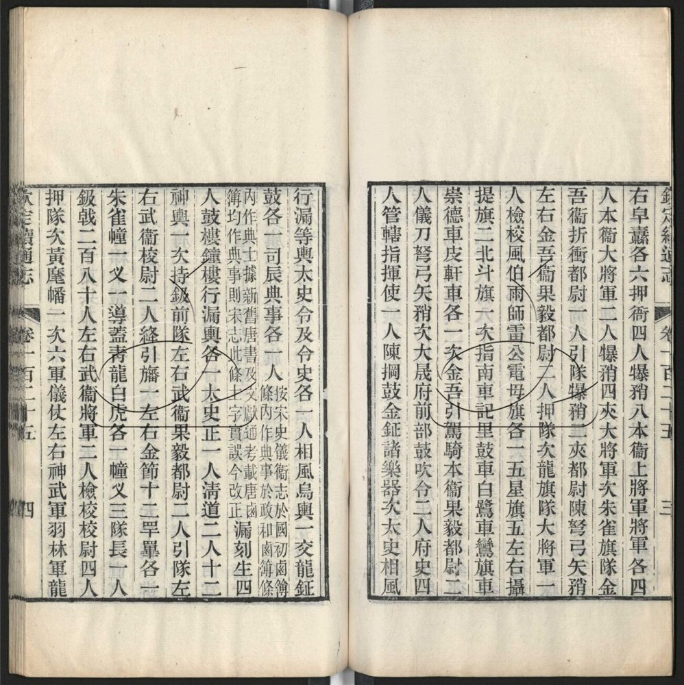 -九通（九種）-第四百八十五册__