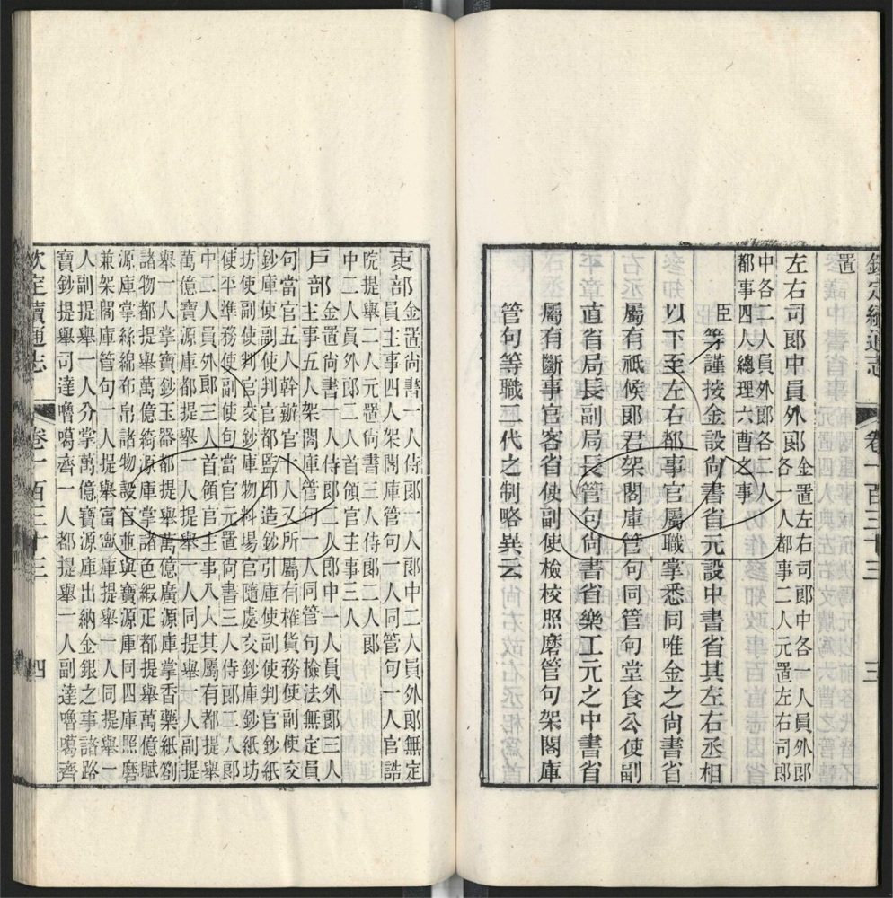 -九通（九種）-第四百八十八册__