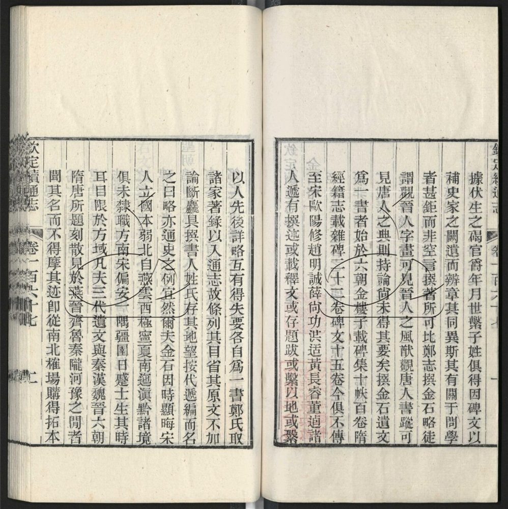 -九通（九種）-第四百九十九册__