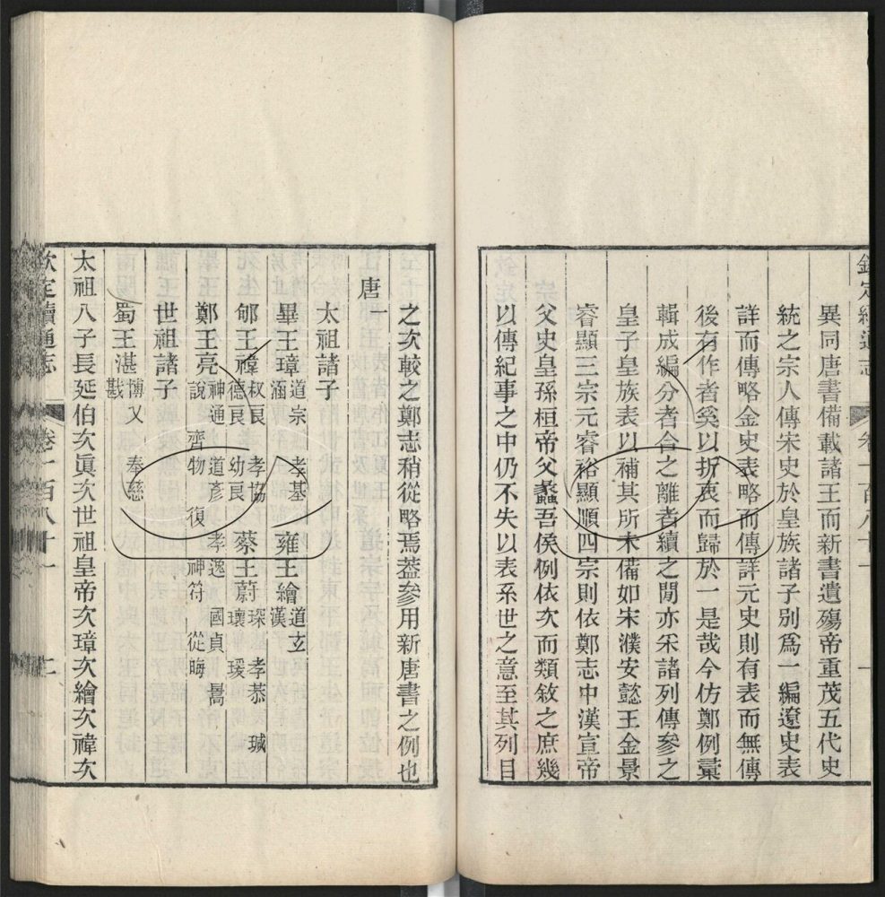 -九通（九種）-第五百零五册__