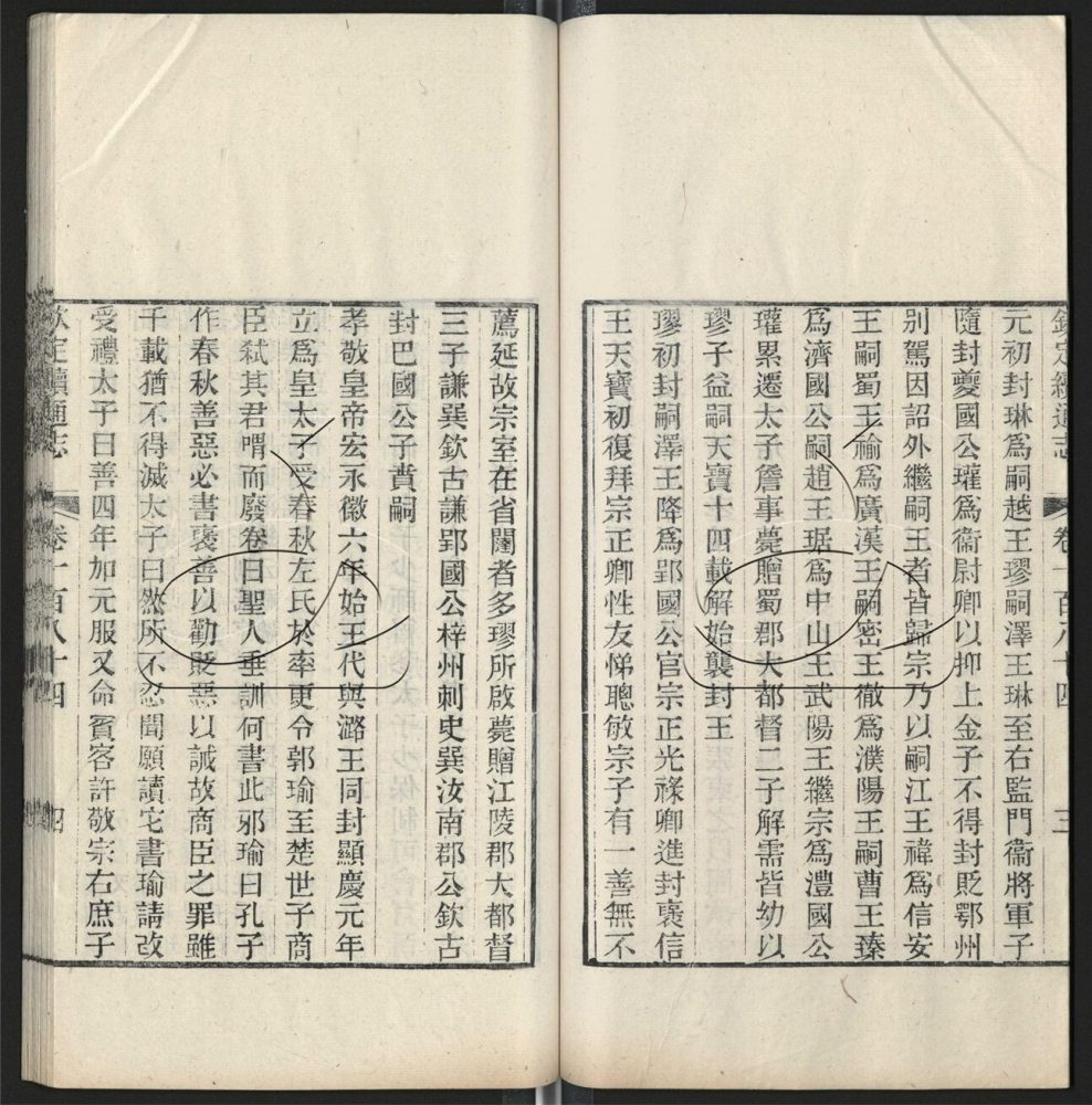 -九通（九種）-第五百零六册__