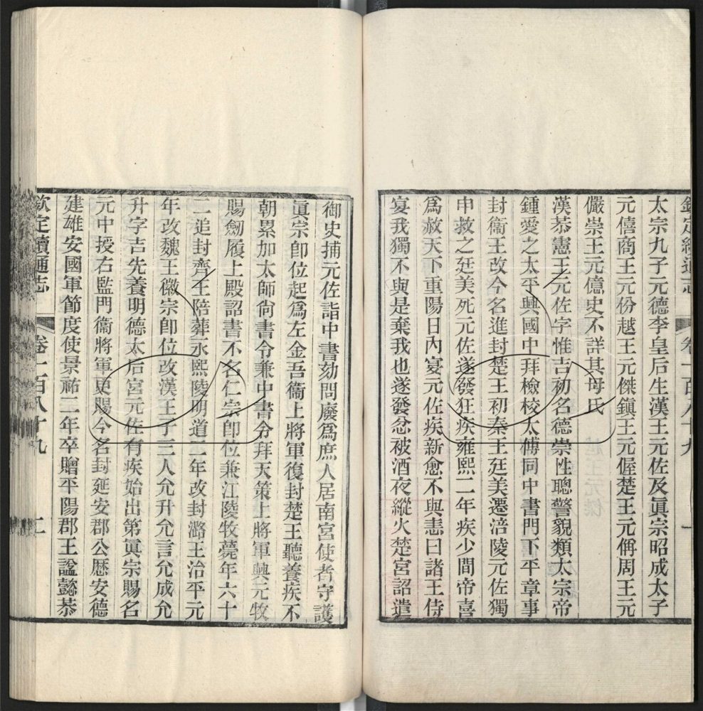 -九通（九種）-第五百零八册__