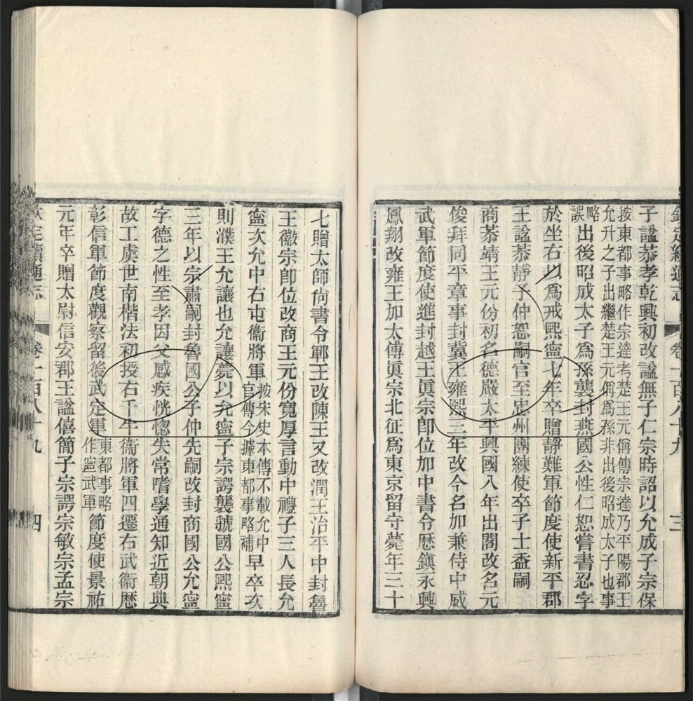 -九通（九種）-第五百零八册__