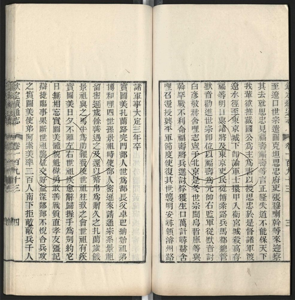 -九通（九種）-第五百零九册__