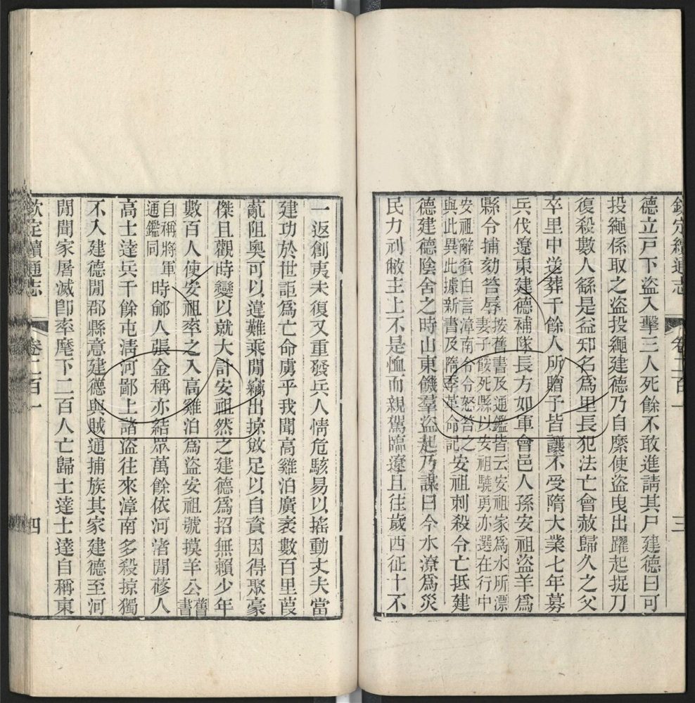 -九通（九種）-第五百十一册__