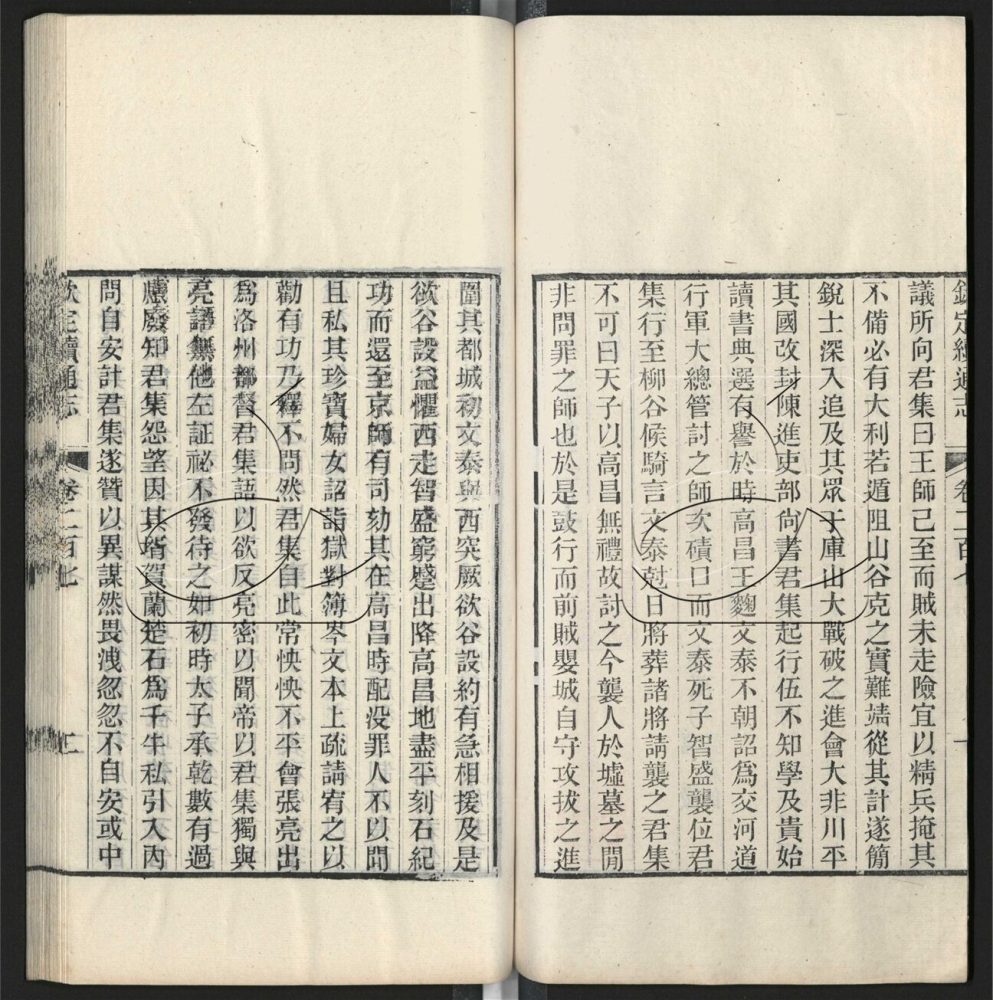 -九通（九種）-第五百十三册__