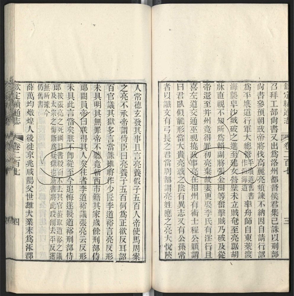 -九通（九種）-第五百十三册__