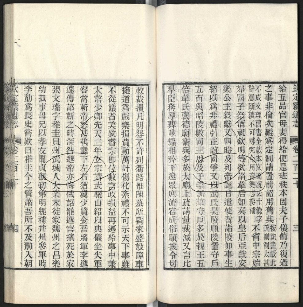 -九通（九種）-第五百十六册__