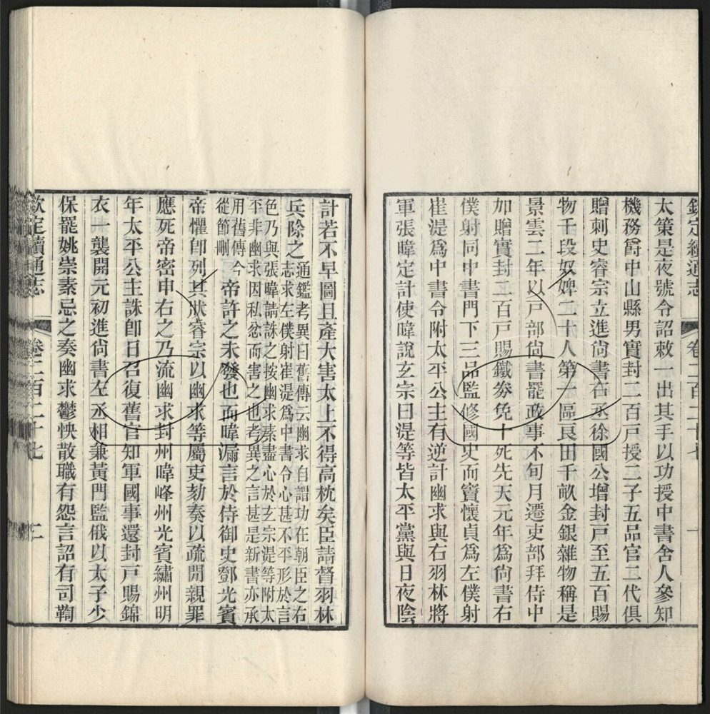 -九通（九種）-第五百十八册__