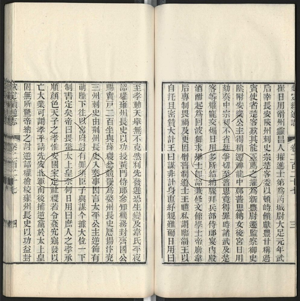-九通（九種）-第五百十八册__