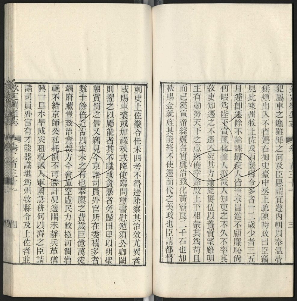 -九通（九種）-第五百十九册__