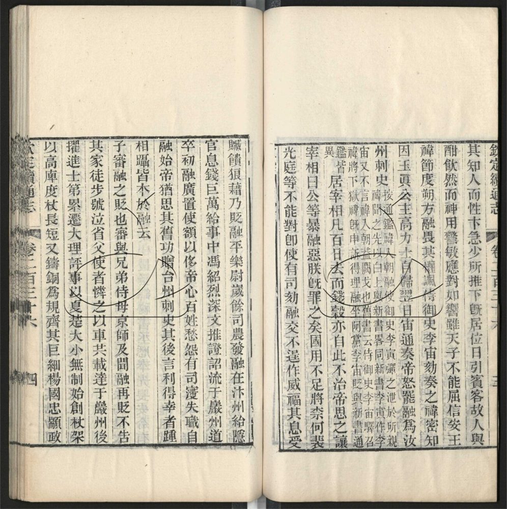 -九通（九種）-第五百二十一册__
