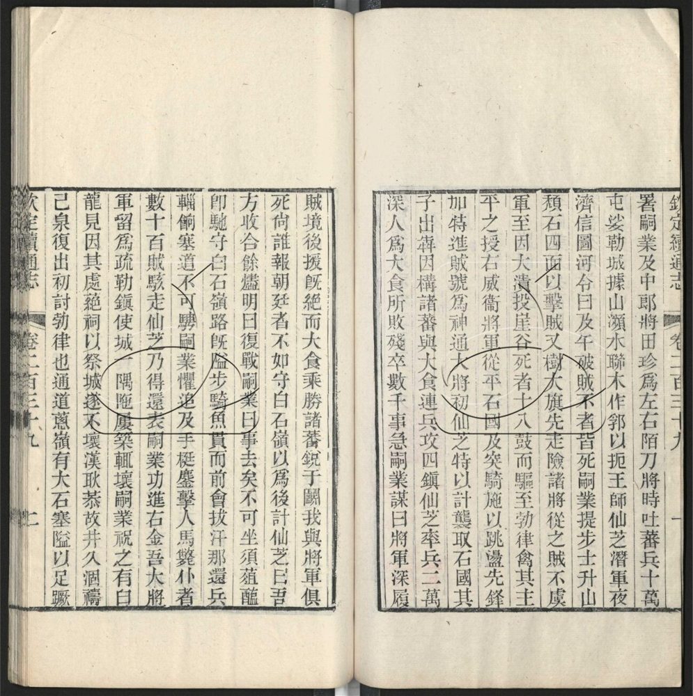 -九通（九種）-第五百二十二册__