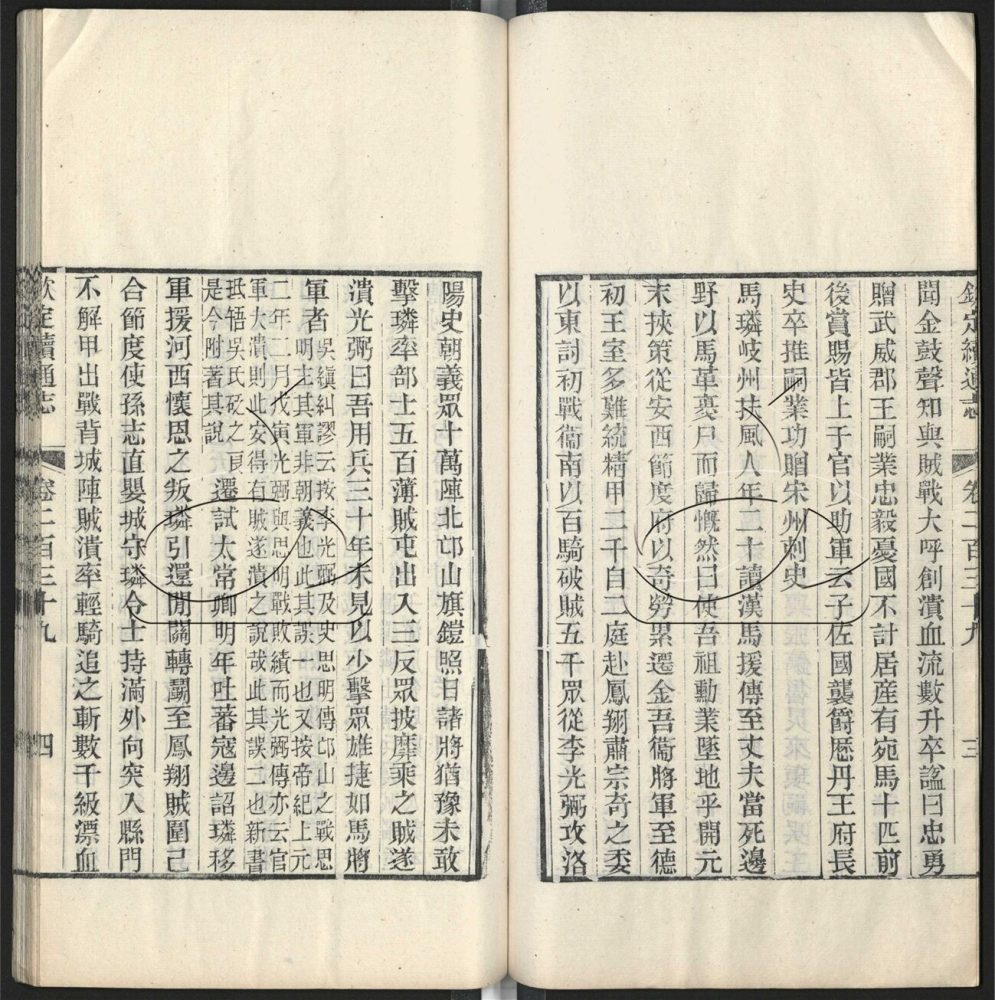 -九通（九種）-第五百二十二册__