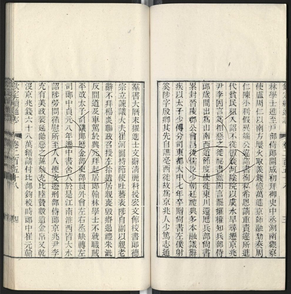 -九通（九種）-第五百二十七册__
