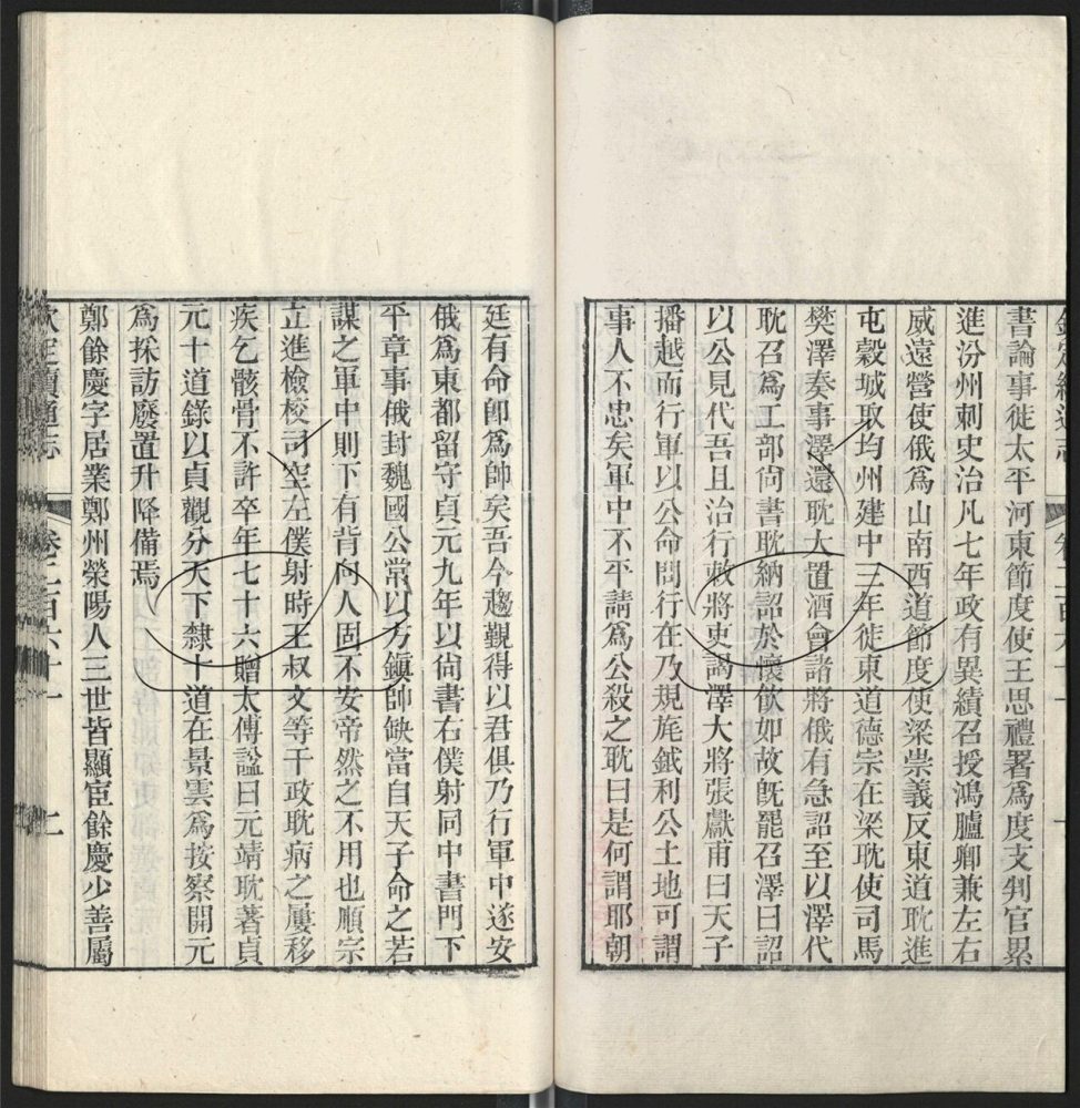 -九通（九種）-第五百二十八册__