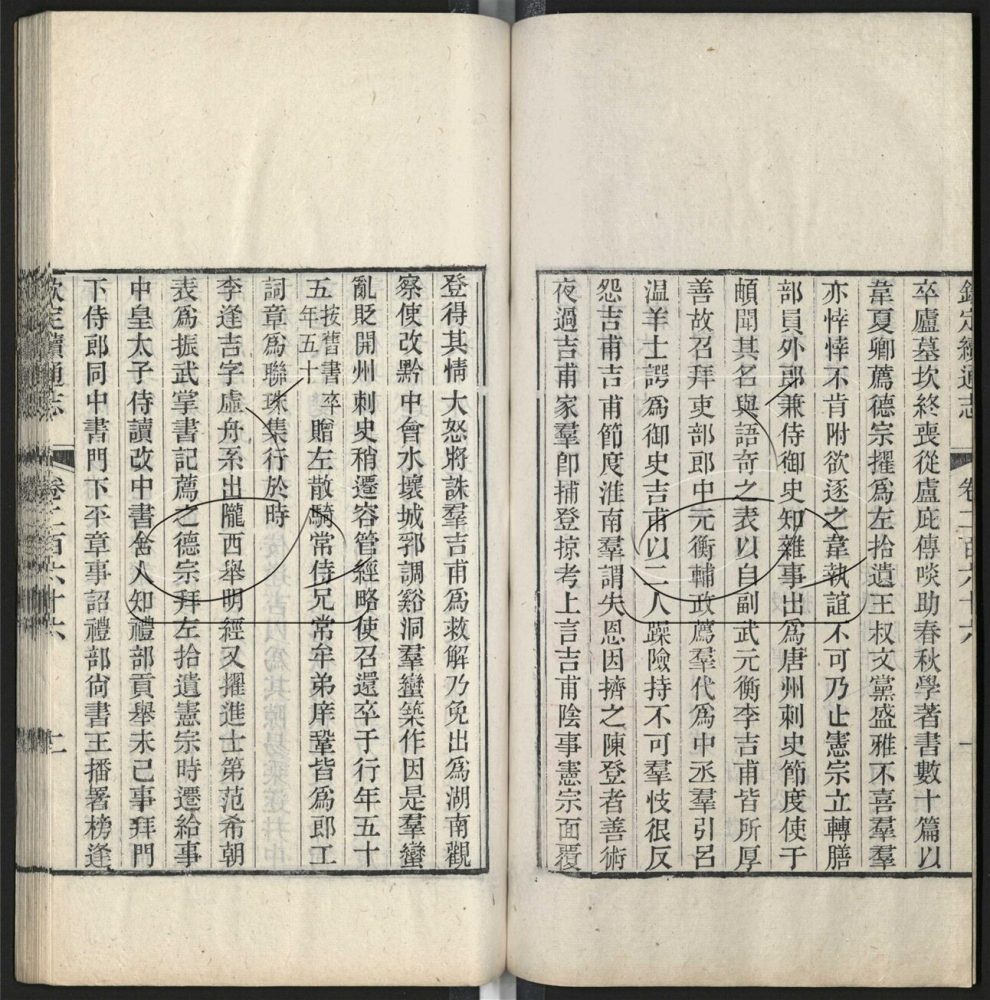 -九通（九種）-第五百三十册__