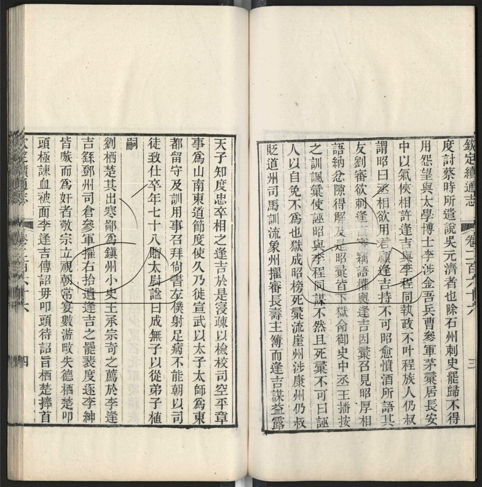 -九通（九種）-第五百三十册__