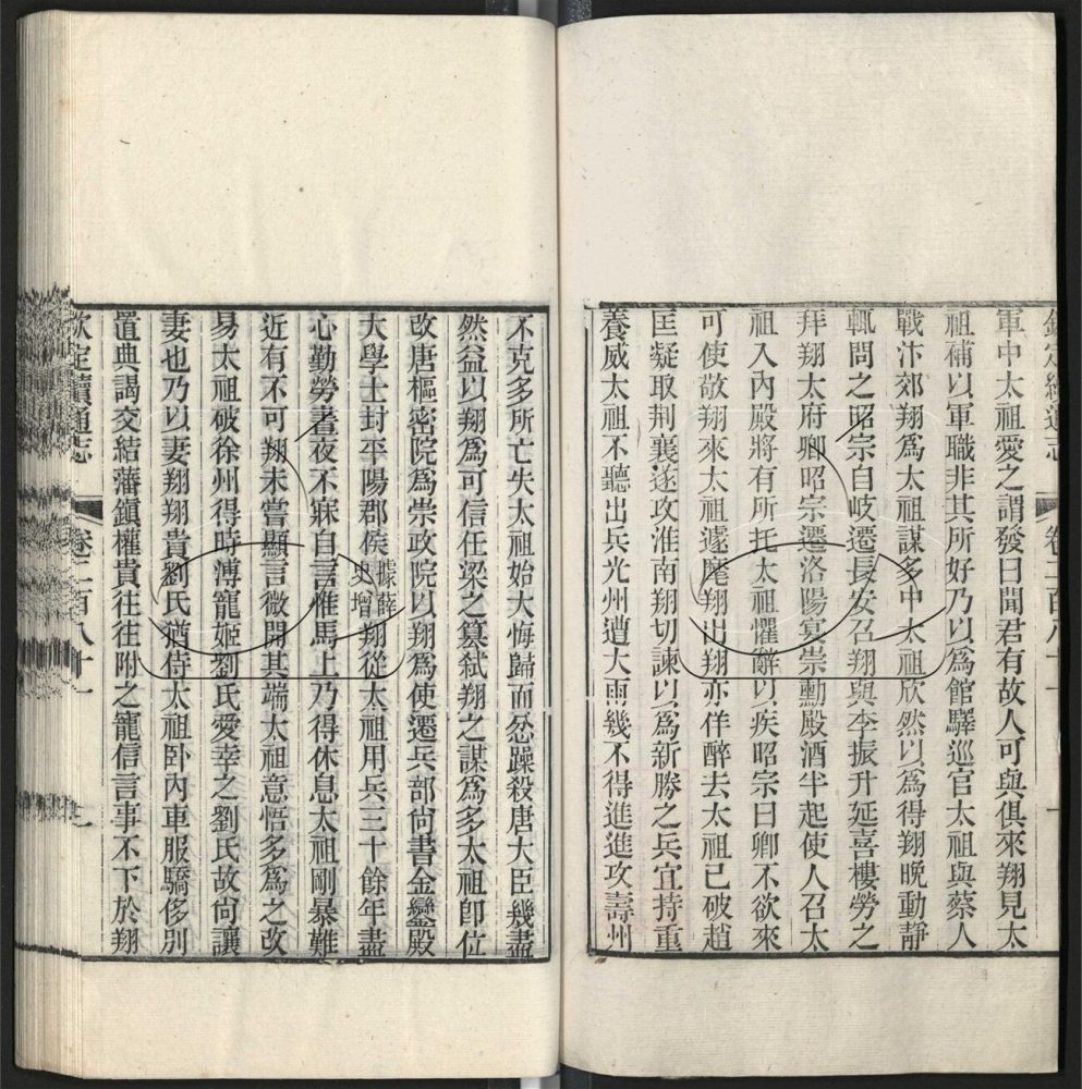 -九通（九種）-第五百三十五册__