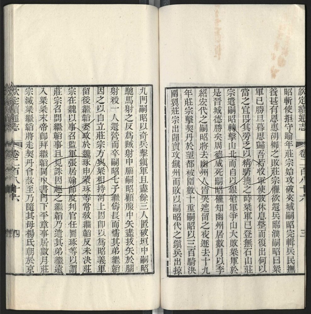 -九通（九種）-第五百三十六册__
