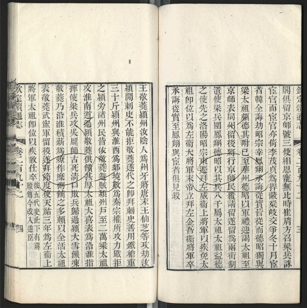 -九通（九種）-第五百三十七册__