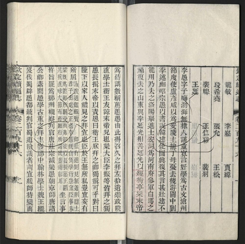 -九通（九種）-第五百三十八册__
