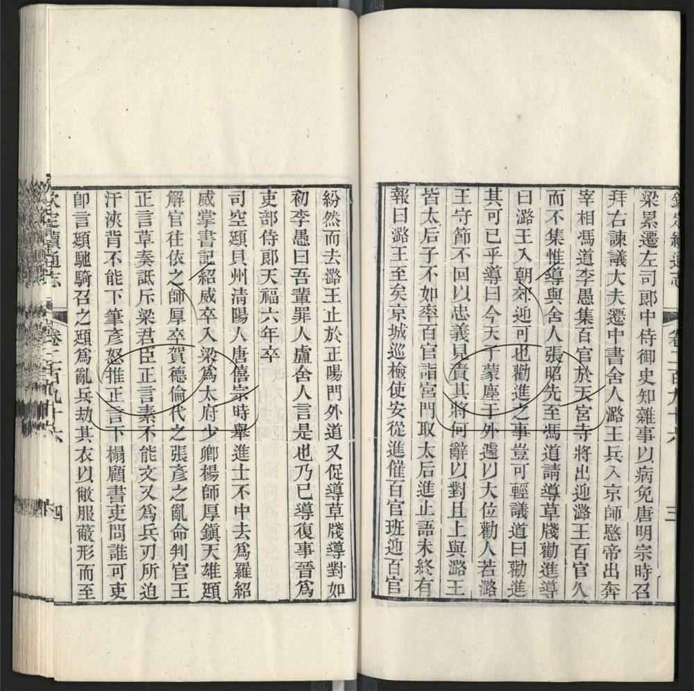 -九通（九種）-第五百三十八册__