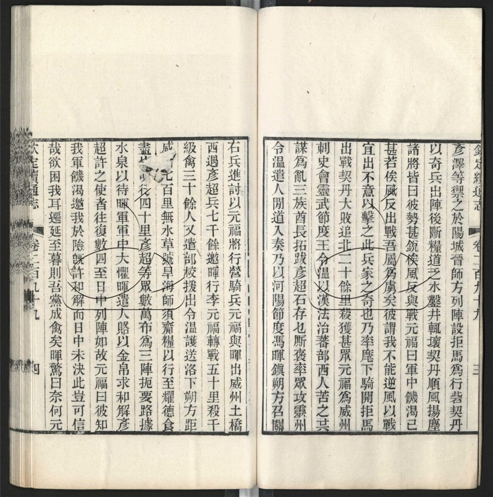 -九通（九種）-第五百三十九册__