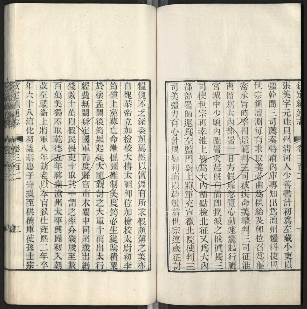 -九通（九種）-第五百四十册__