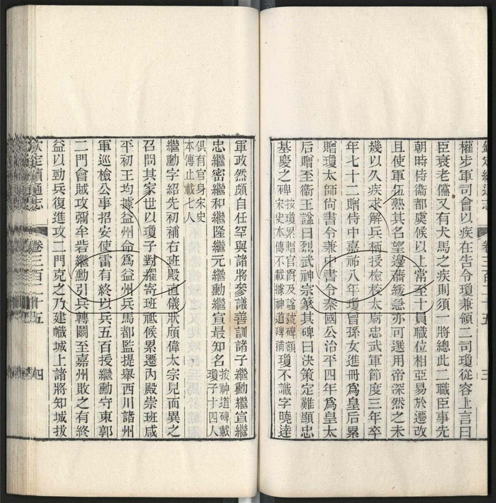 -九通（九種）-第五百四十七册__