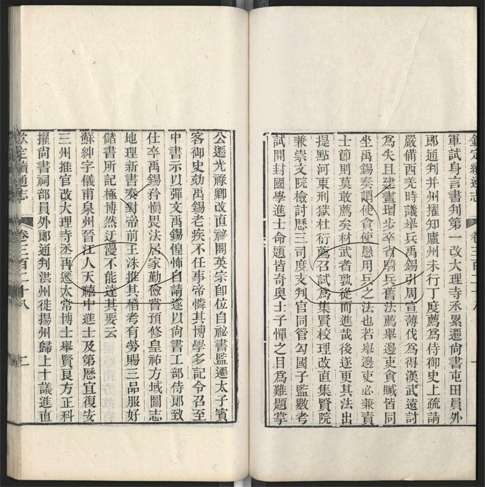 -九通（九種）-第五百四十八册__