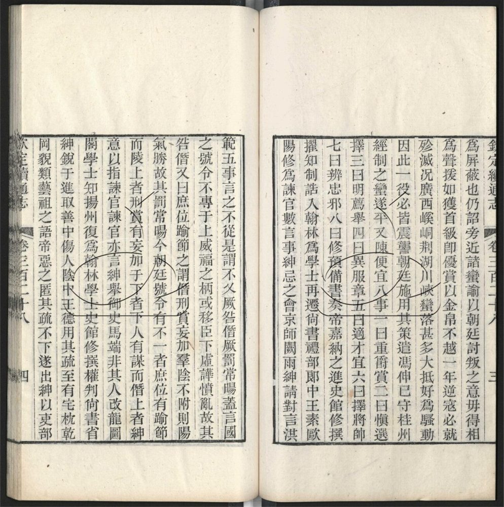 -九通（九種）-第五百四十八册__